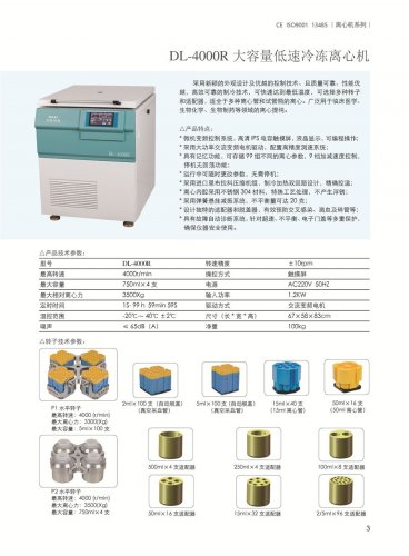 DL-4000R大容量低速冷冻离心机
