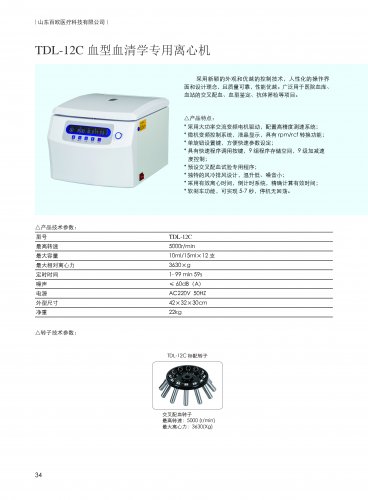 TDL-12C血型血清学专用离心机