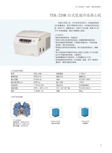 TDL-220R台式低速冷冻离心机