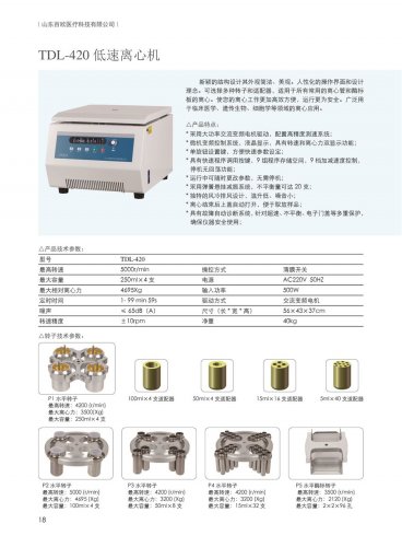 TDL-420低速离心机